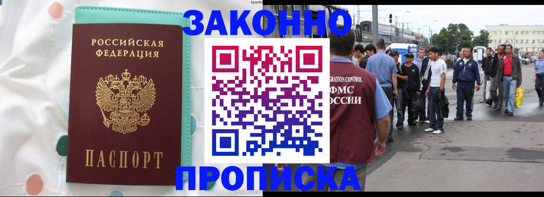 прописка 2025 в Семилуках