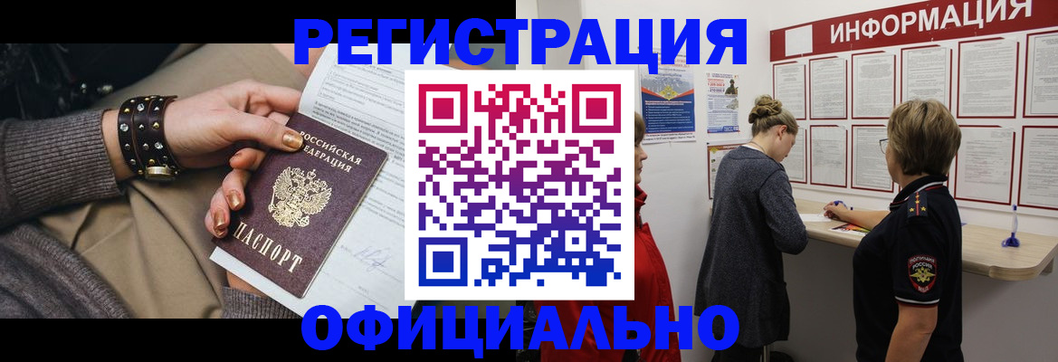 прописка штамп в Семилуках