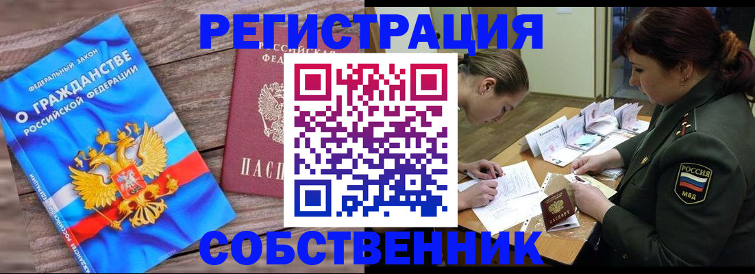 прописка от собственника в Семилуках