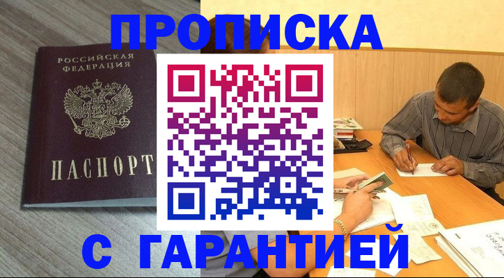 прописка поиск в Семилуках